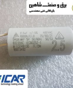 خازن راه انداز موتور Icar مدل MD MKP