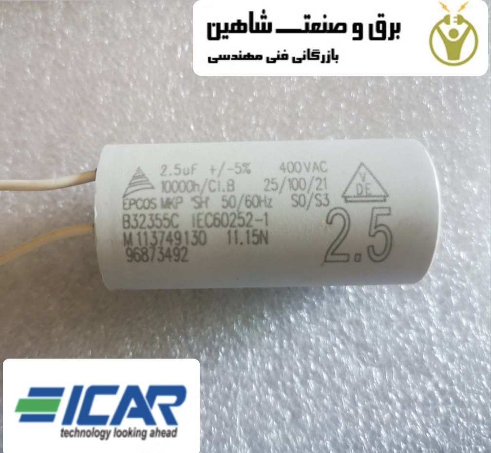 خازن راه انداز موتور Icar مدل MD MKP
