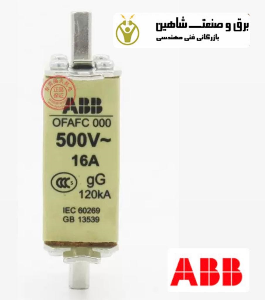 فیوز تیغه ای/کاردی ABB مدل OFAFC000 ای بی بی