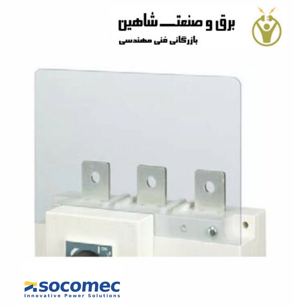 ترمینال حفاظتی یا ترمینال شرود Socomec مدل 26983080