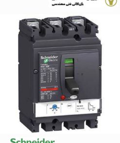 کلید کامپکت 3فاز 100آمپر schneider مدل lv429550 اشنایدر