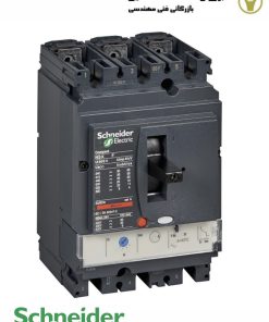 کلید کامپکت 3فاز 250آمپر schneider مدل lv431630 اشنایدر
