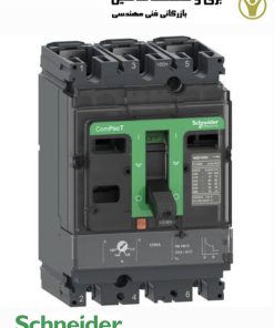 کلید کامپکت 3فاز 100آمپر schneider مدل LV429670 اشنایدر