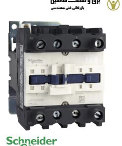 کنتاکتور 60آمپر Schneider مدل Lp1d40008mw اشنایدر