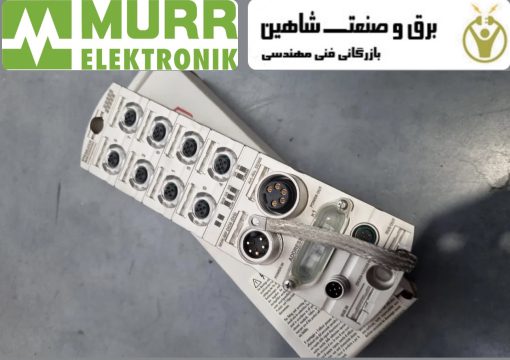 ماژول 8 ورودی دیجیتال Murr elektronik مدل 55308 مور الکترونیک آلمان