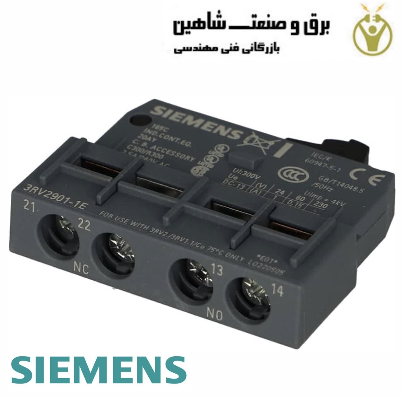 سوییچ کمکی و کنتاکت کمکی Siemens مدل 3RV2901-1E زیمنس