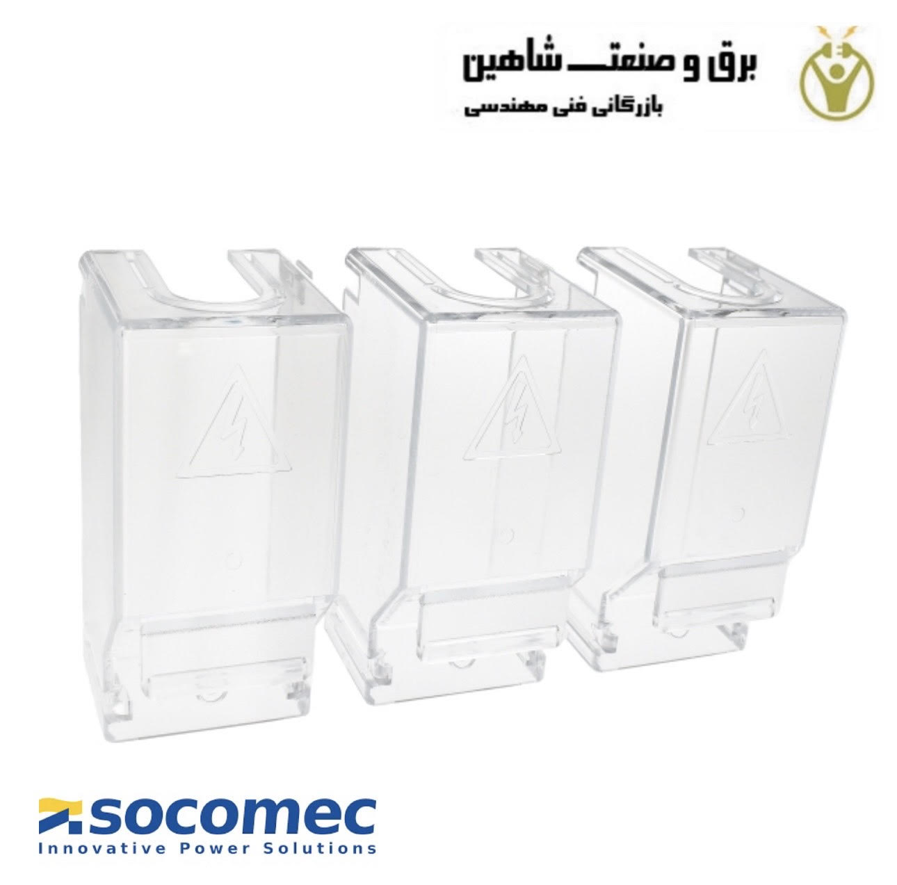 روکش ترمینال برای Load Break Switch برند Socomec مدل 26943021 سوکومک