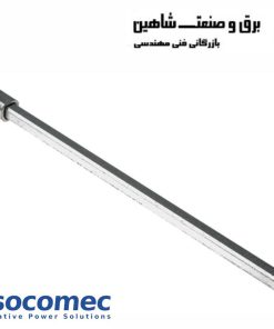 شفت جداکننده سوئیچ 320میلیمتری برای استفاده با سری Fuserbloc برند Socomec مدل 14001032 سوکومک