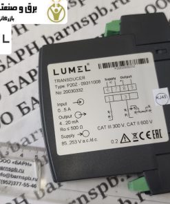 مبدل جریان متناوب lumel مدل P20Z 09311008 لومل