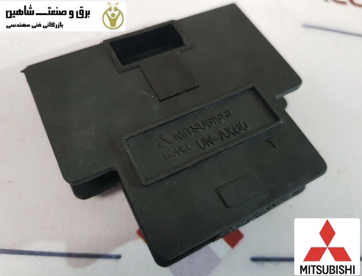 کنتاکت کمکی Mitsubishi مدل UN-AX80 میتسوبیشی شماره قطعه: 1GA016