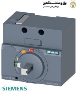 اپراتور چرخشی siemens مدل 3VA9157-0GK00 زیمنس با شفت خرد شده بدون دسته برای مقاوم سازی (لوازم جانبی اپراتور چرخشی مدارشکن)