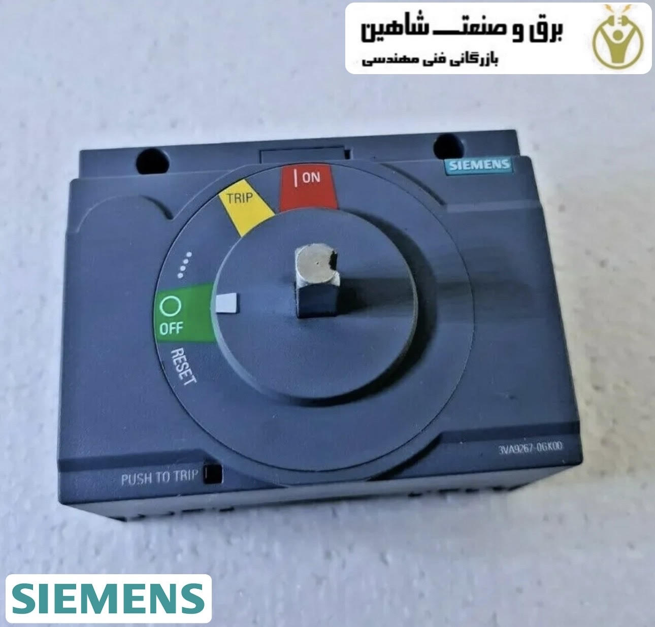 اپراتور چرخشی siemens مدل 3VA9267-0GK00 زیمنس با شفت خرد شده بدون دسته برای مقاوم سازی