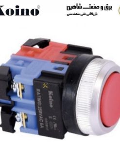 سوئیچ دکمه فشاری koino مدل KPB 30 M کوینو