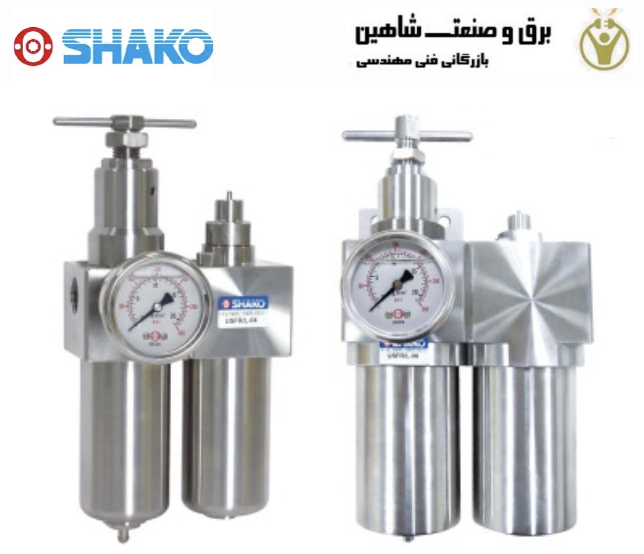 رگولاتور فیلتر Shako مدل USFR/LB-04CD شاکو