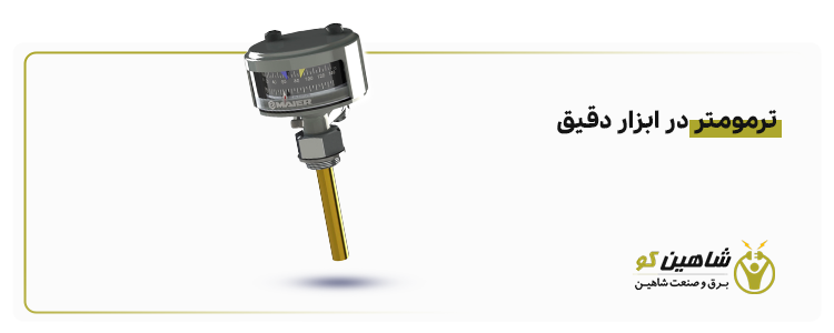 ترمومتر در ابزار دقیق