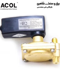 سوئیچ فشار دیفرانسیل جریان آب ACOL مدل WFS10025AA آکول