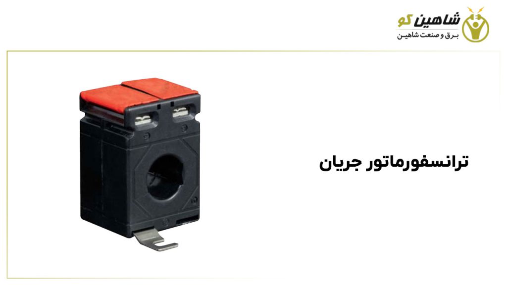 ترانسفورماتور جریان