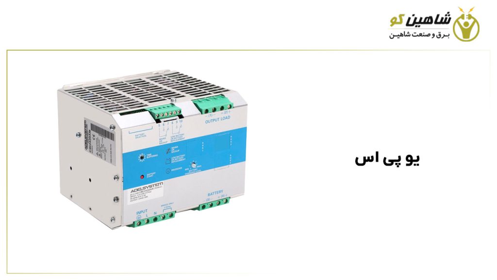 یو پی اس چیست؟