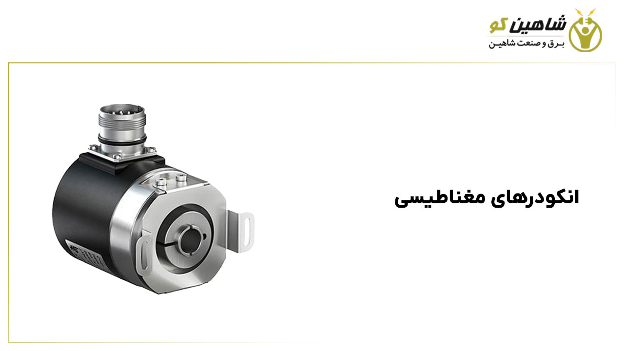انکودرهای مغناطیسی