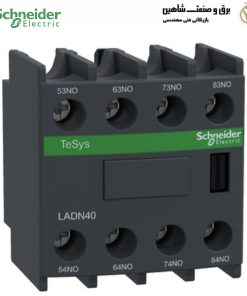 بلوک کنتاکت کمکی Schneider مدل LADN40 اشنایدر