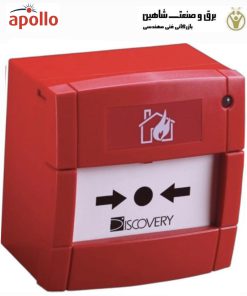 شستی/ دکمه اعلام حریق دستی apollo مدل sa5900-908 آپولو جایگزین کد قدیمی : 55100-905