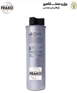 خازن سه فاز خشک سیلندری Frako مدل LKT 15 440 DP فراکو