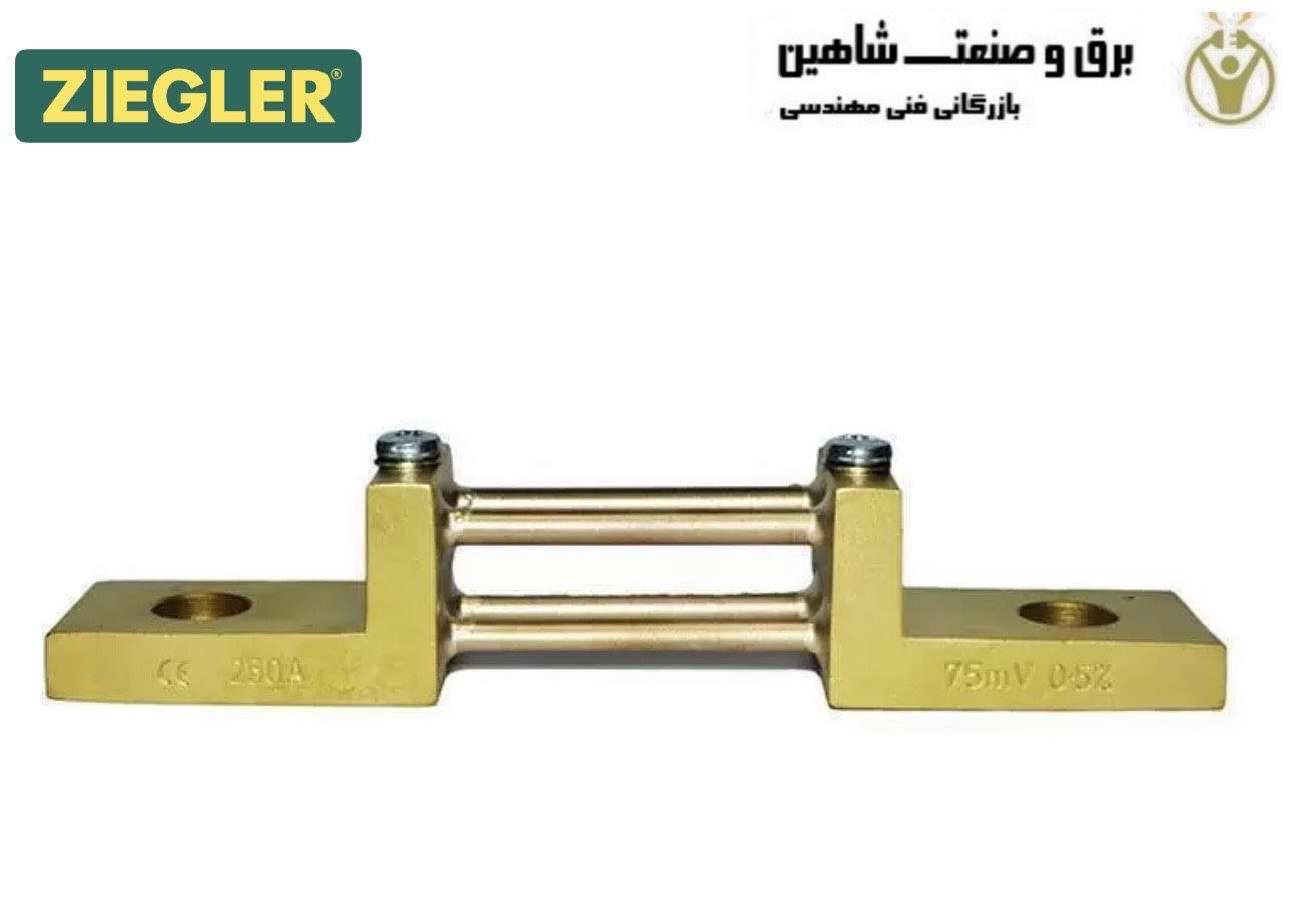 شنت 50آمپر 75 میلی ولت ziegler مدل zi-50A-75mV زیگلر آلمان