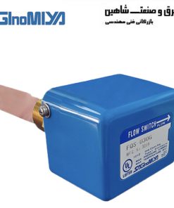 فلوسوئیچ SAGINOMIYA مدل FQS-U30G ساگی نومیا