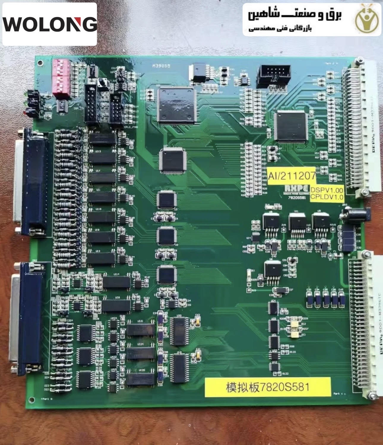 برد دیجیتال VFD (سیستم کنترل) رونگشین-ولونگ Rongxin-WOLONG مدل 7820H044