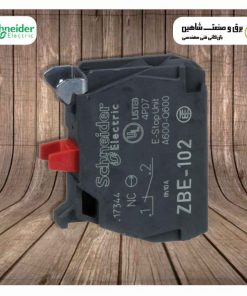 کنتاکت کمکی 1NC مخصوص XB5 و Harmony XB4 اشنایدر Schneider مدل ZBE102