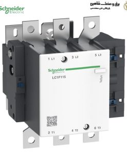 کنتاکتور F115 اشنایدر schneider مدل LC1F115M7