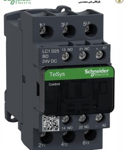 کنتاکتور اشنایدر 25 آمپر 11 کیلو وات LC1D25F7