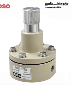 شیر قفل پایلوت 600 کیلو پاسکال KOSO CL-420